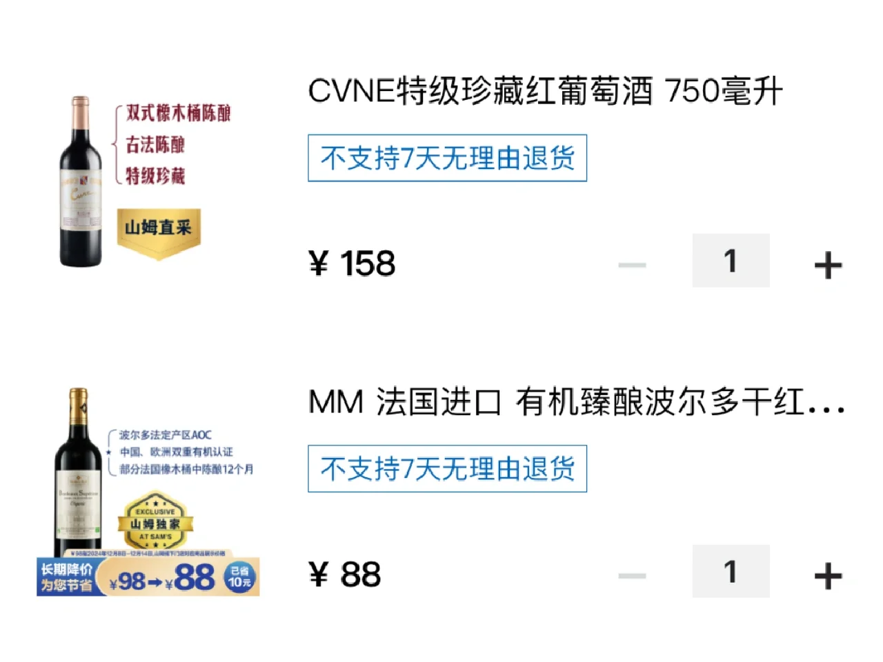 这四款山姆葡萄酒哪个好喝啊？