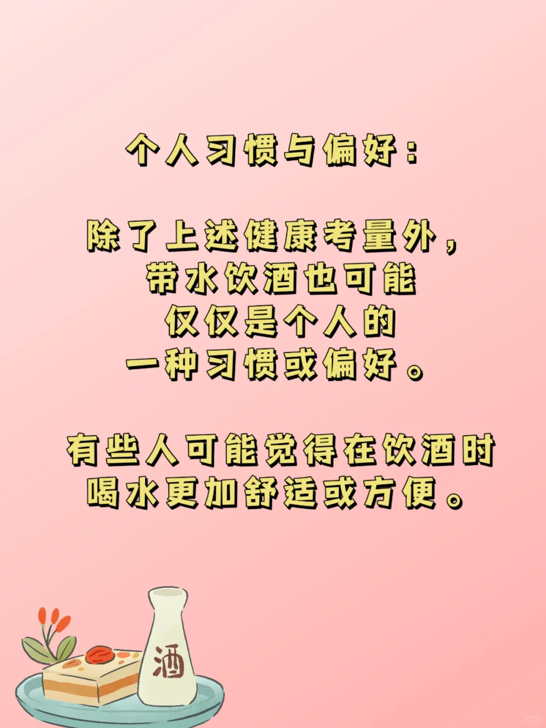喝白酒配杯水？到底有啥讲究！？