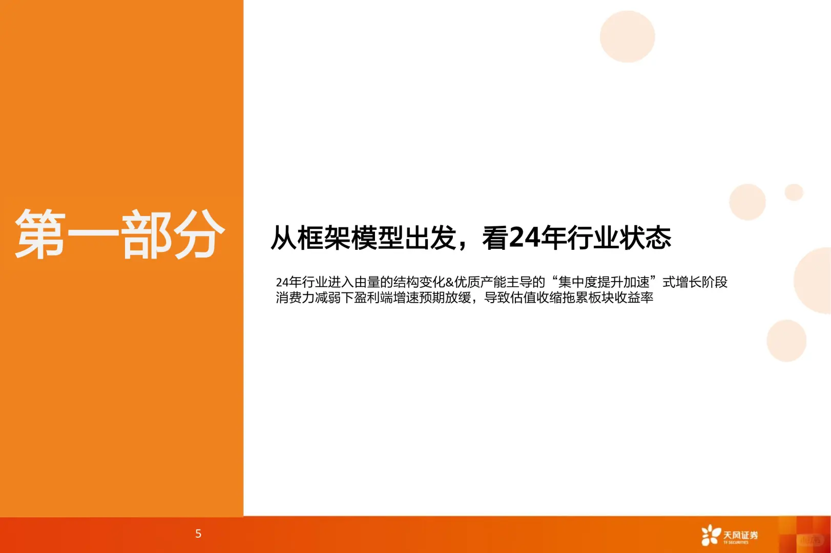 52 页 | ?酒水饮料 2025 趋势抢先看
