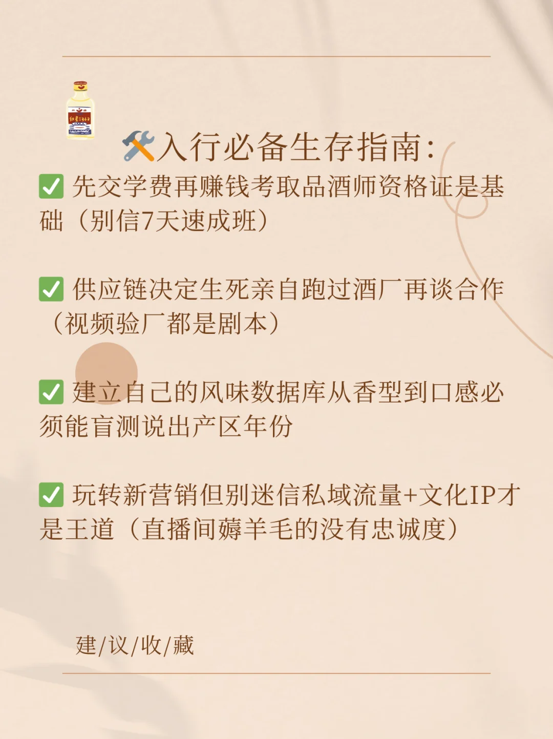 ?白酒行业入行必看！?