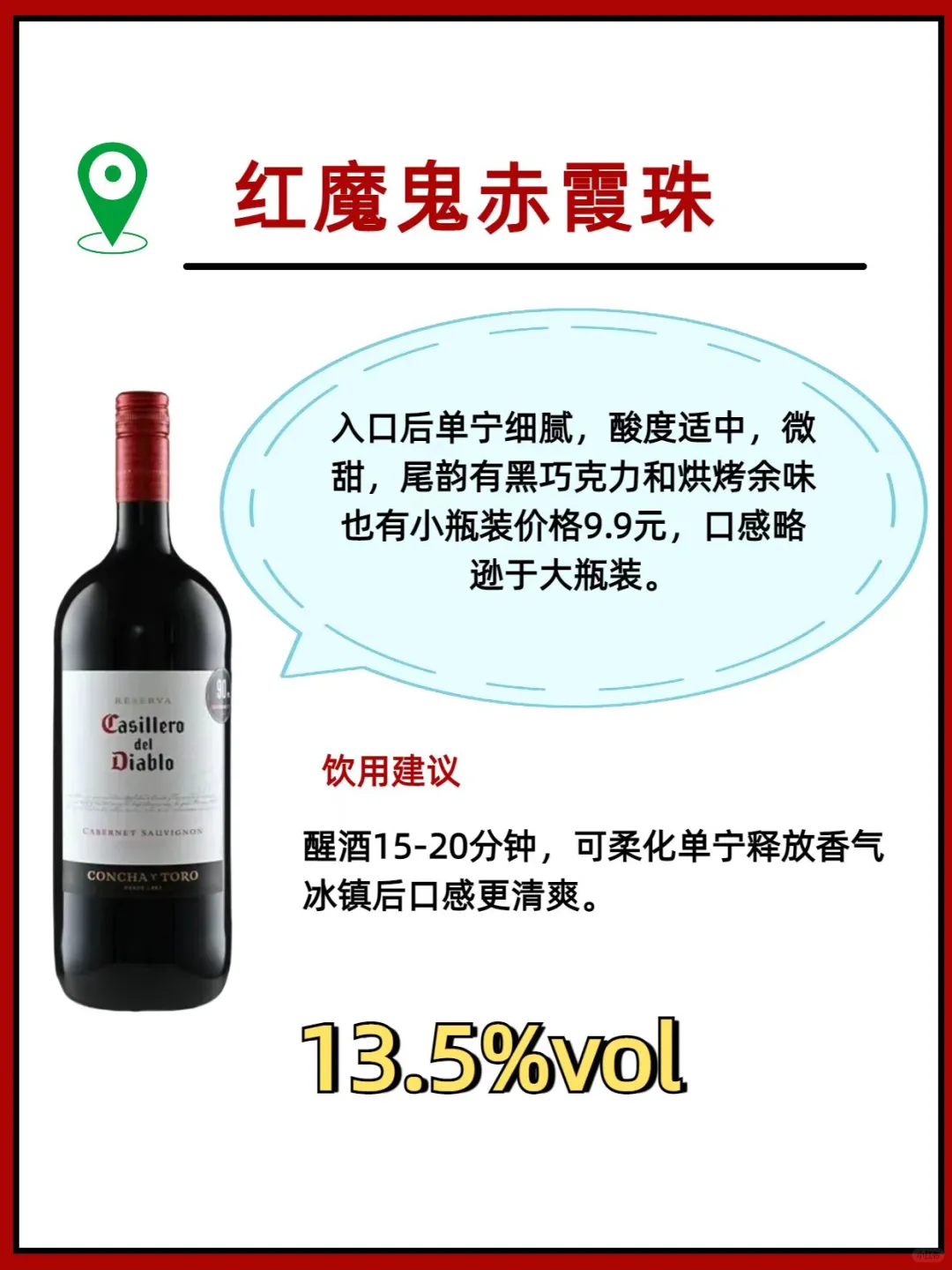 百元内好喝的入门级红酒❗新手第一款就沦陷