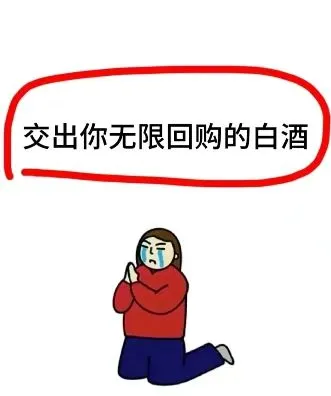 求求，推荐一下白酒