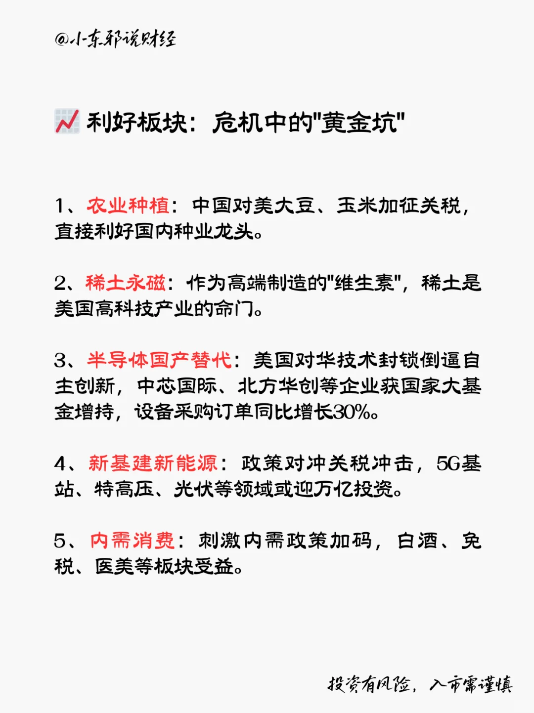 中国反制加税！这5大板块要起飞？