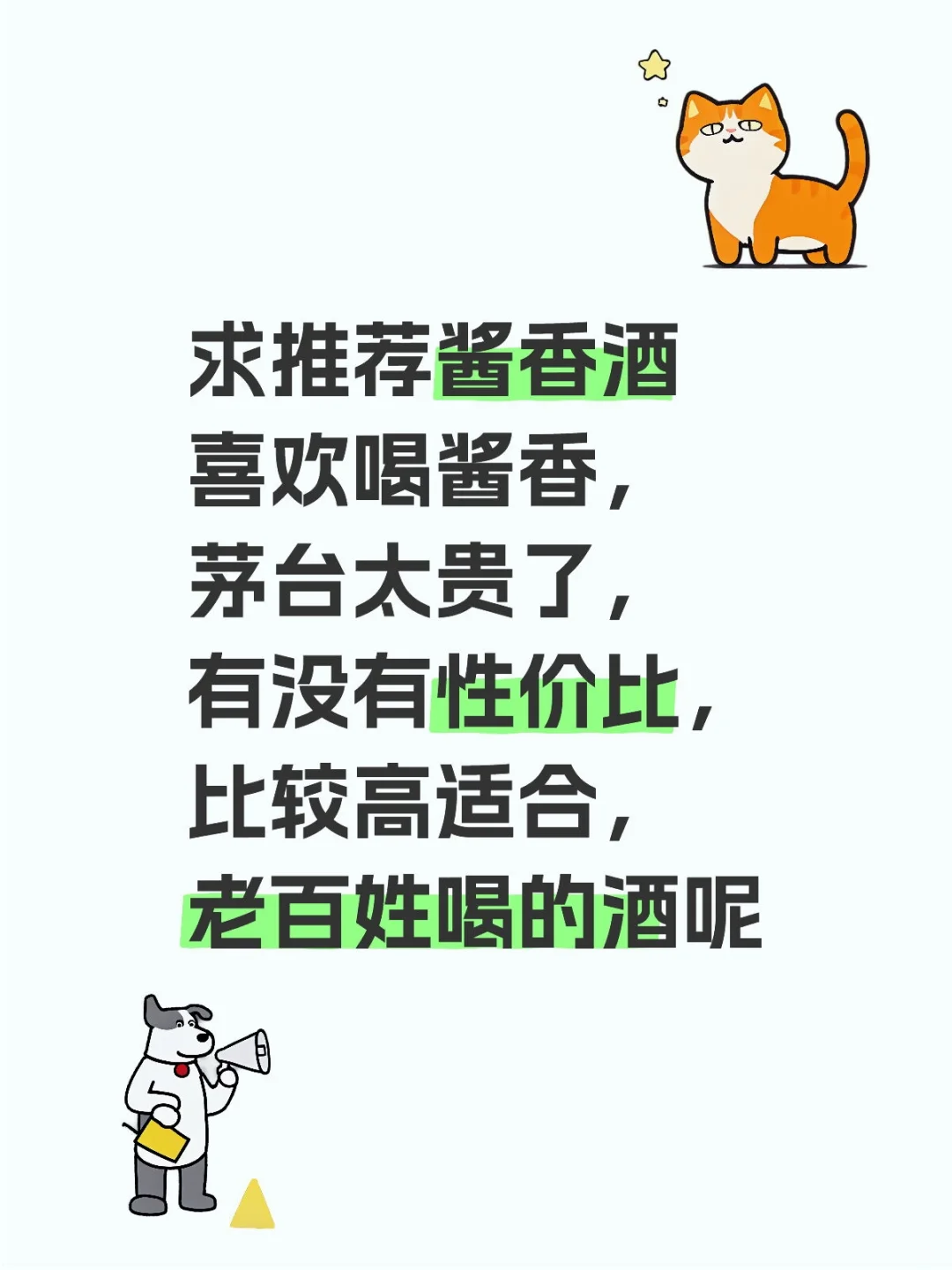 求推荐酱香酒喜欢喝酱香，茅台太贵了！