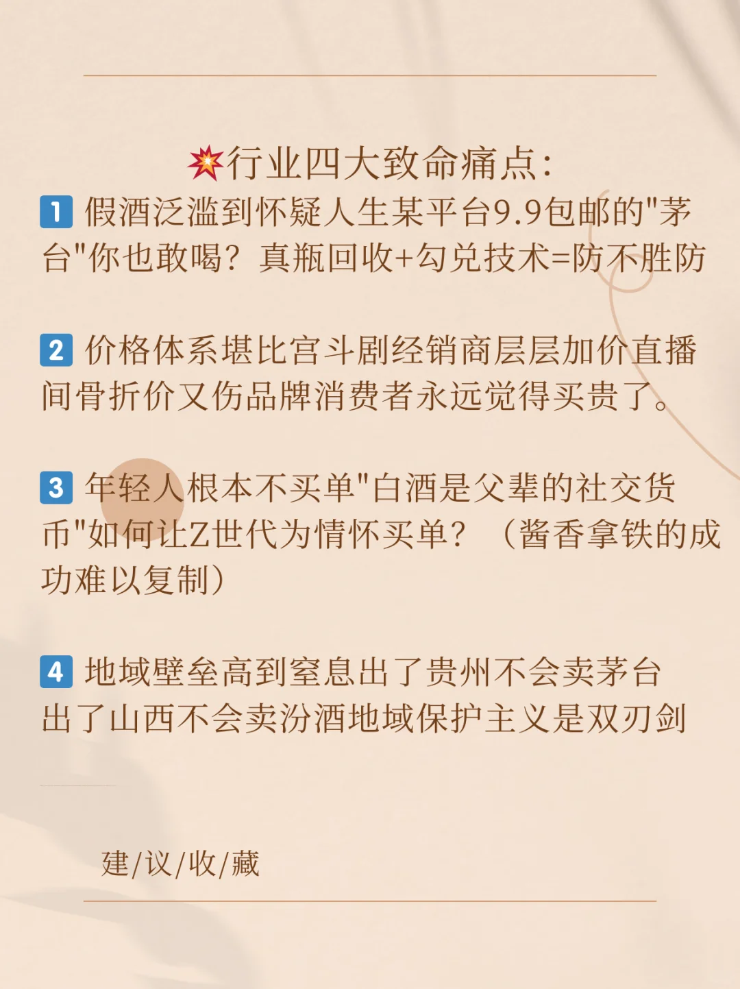 ?白酒行业入行必看！?