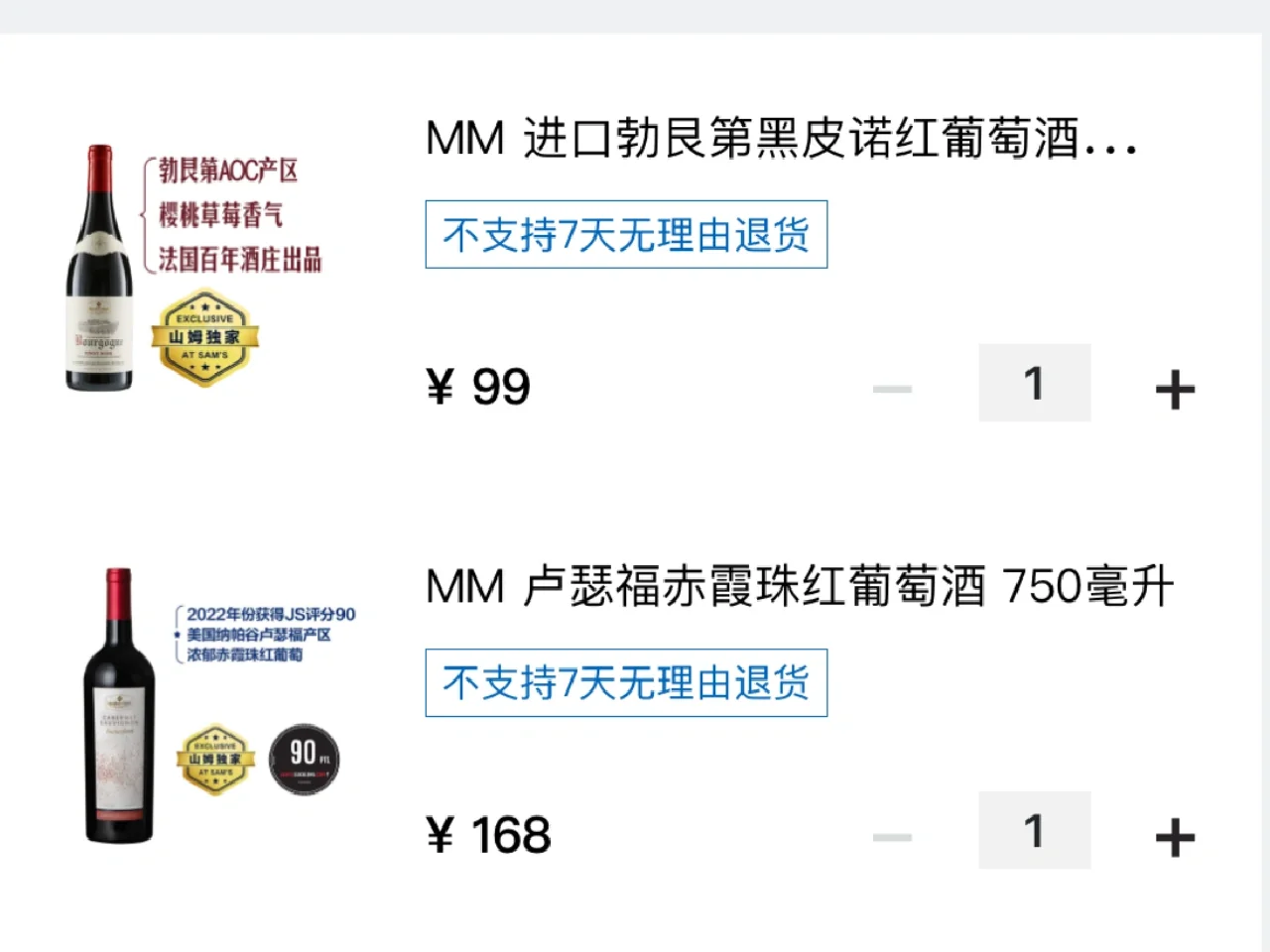 这四款山姆葡萄酒哪个好喝啊？