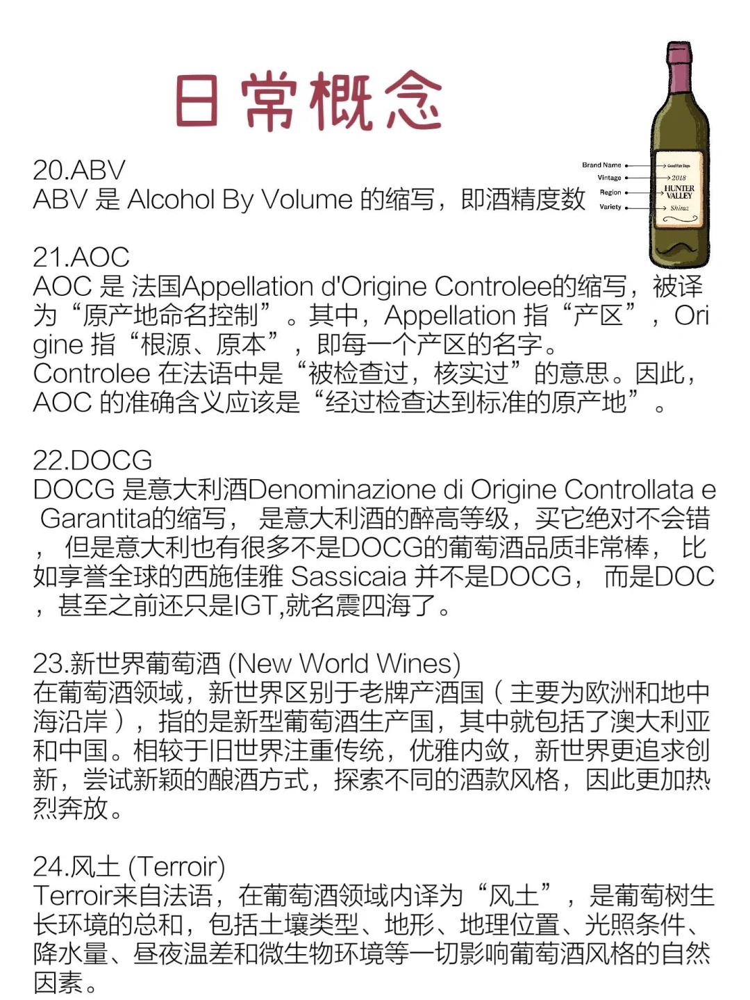 一分钟读懂葡萄酒行内黑话