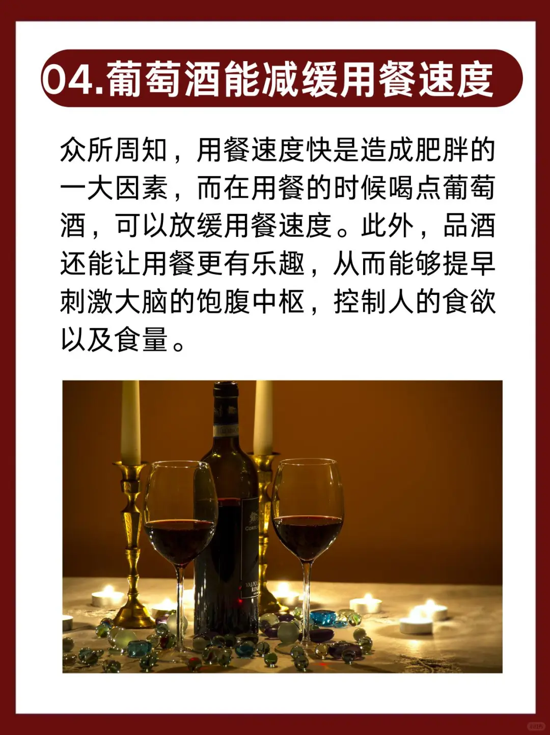 葡萄酒减肥法你们听过吗？