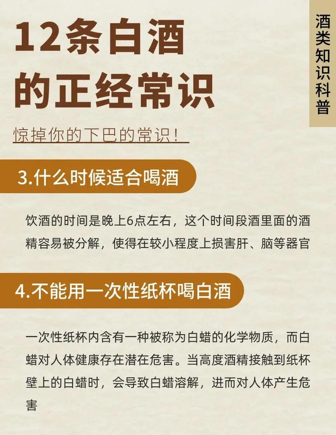 ?白酒的那些不为人知的秘密?