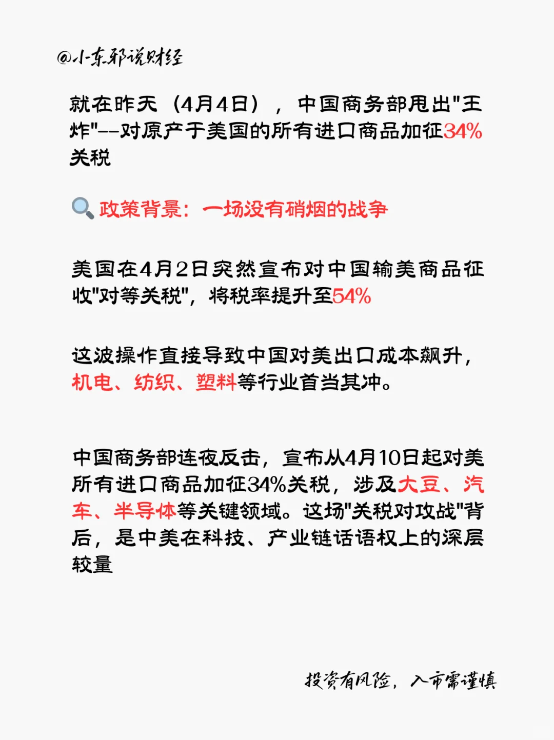 中国反制加税！这5大板块要起飞？