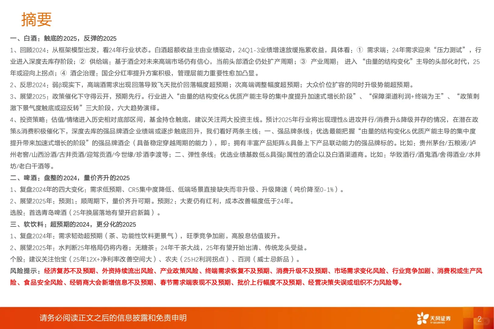 52 页 | ?酒水饮料 2025 趋势抢先看