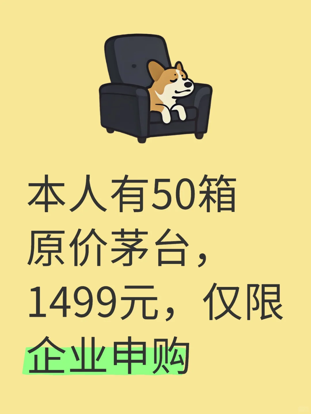 本人有50箱原价茅台，1499元，有需要吗