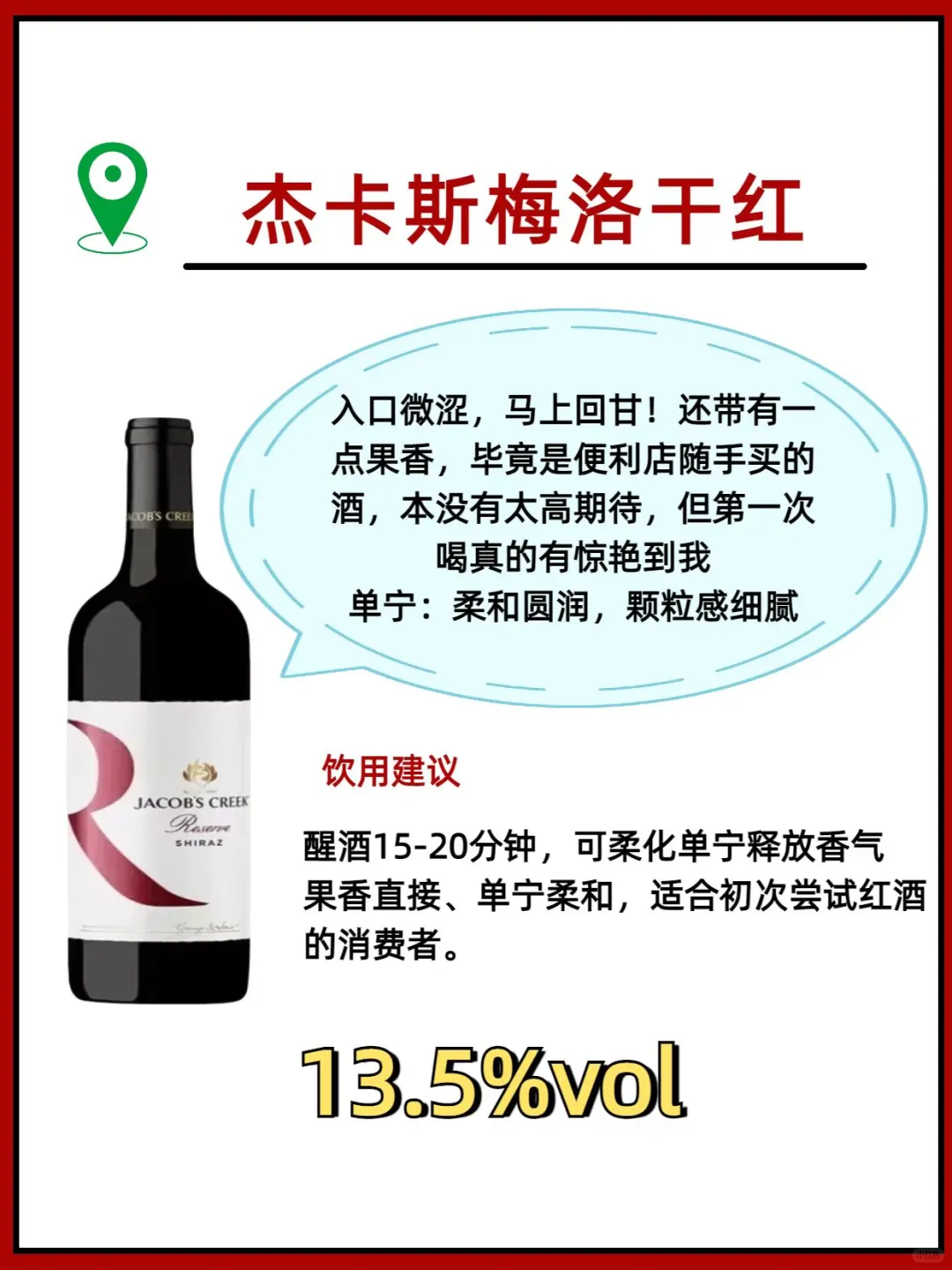 百元内好喝的入门级红酒❗新手第一款就沦陷