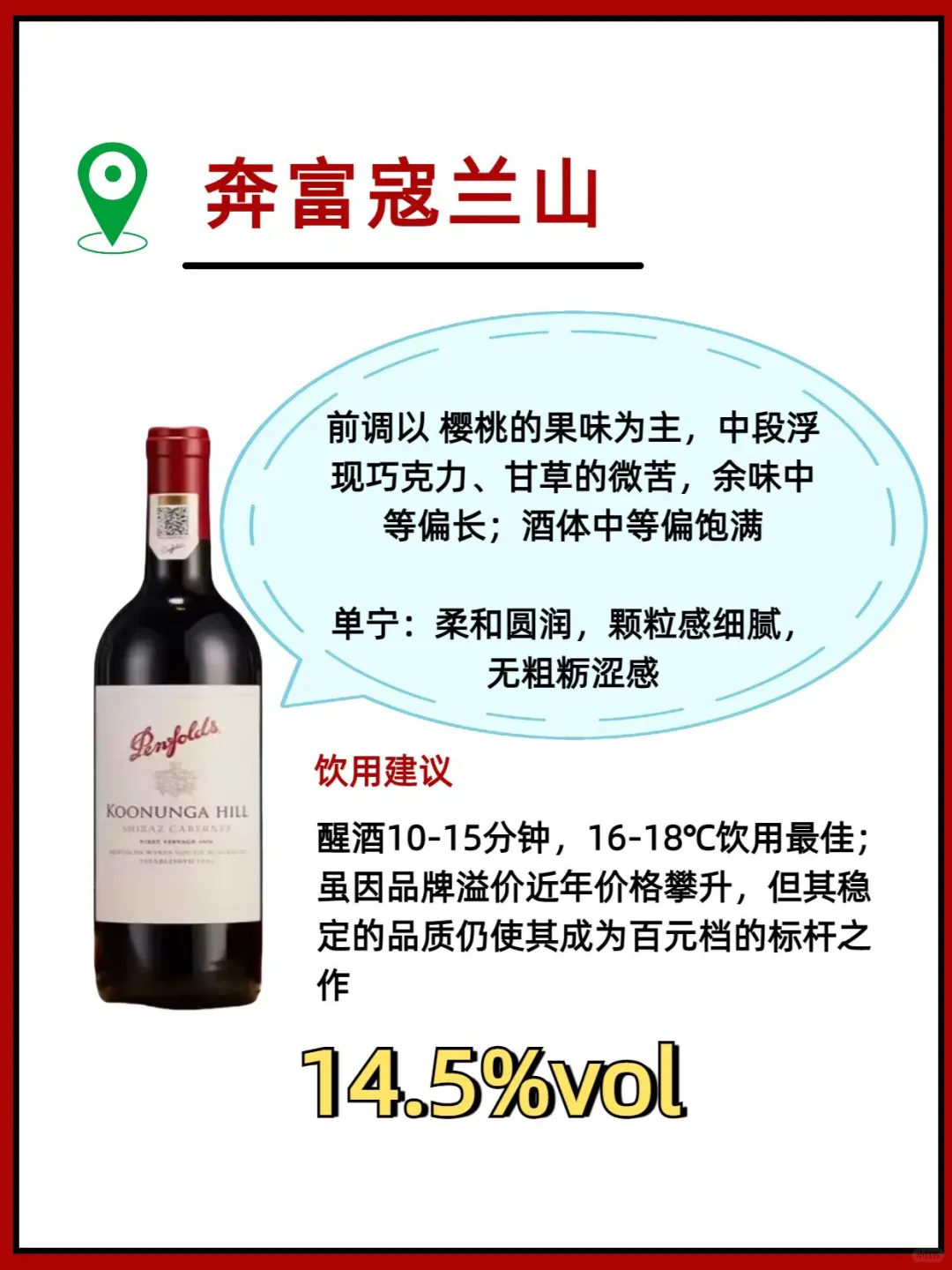 百元内好喝的入门级红酒❗新手第一款就沦陷