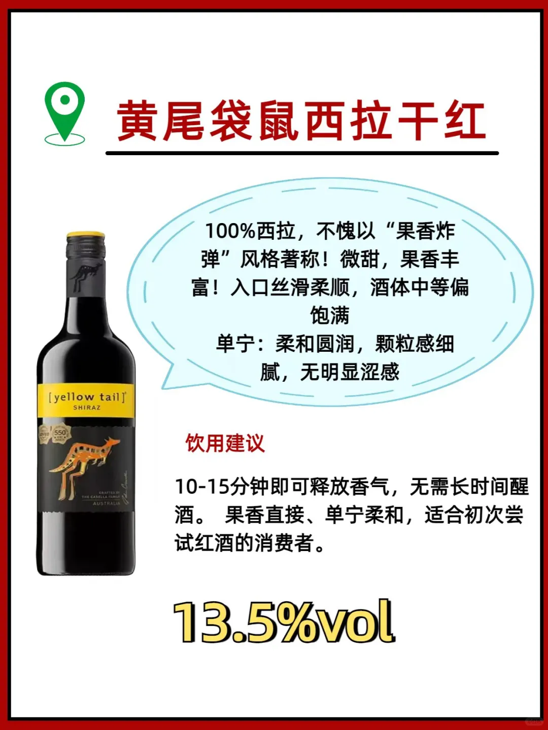 百元内好喝的入门级红酒❗新手第一款就沦陷