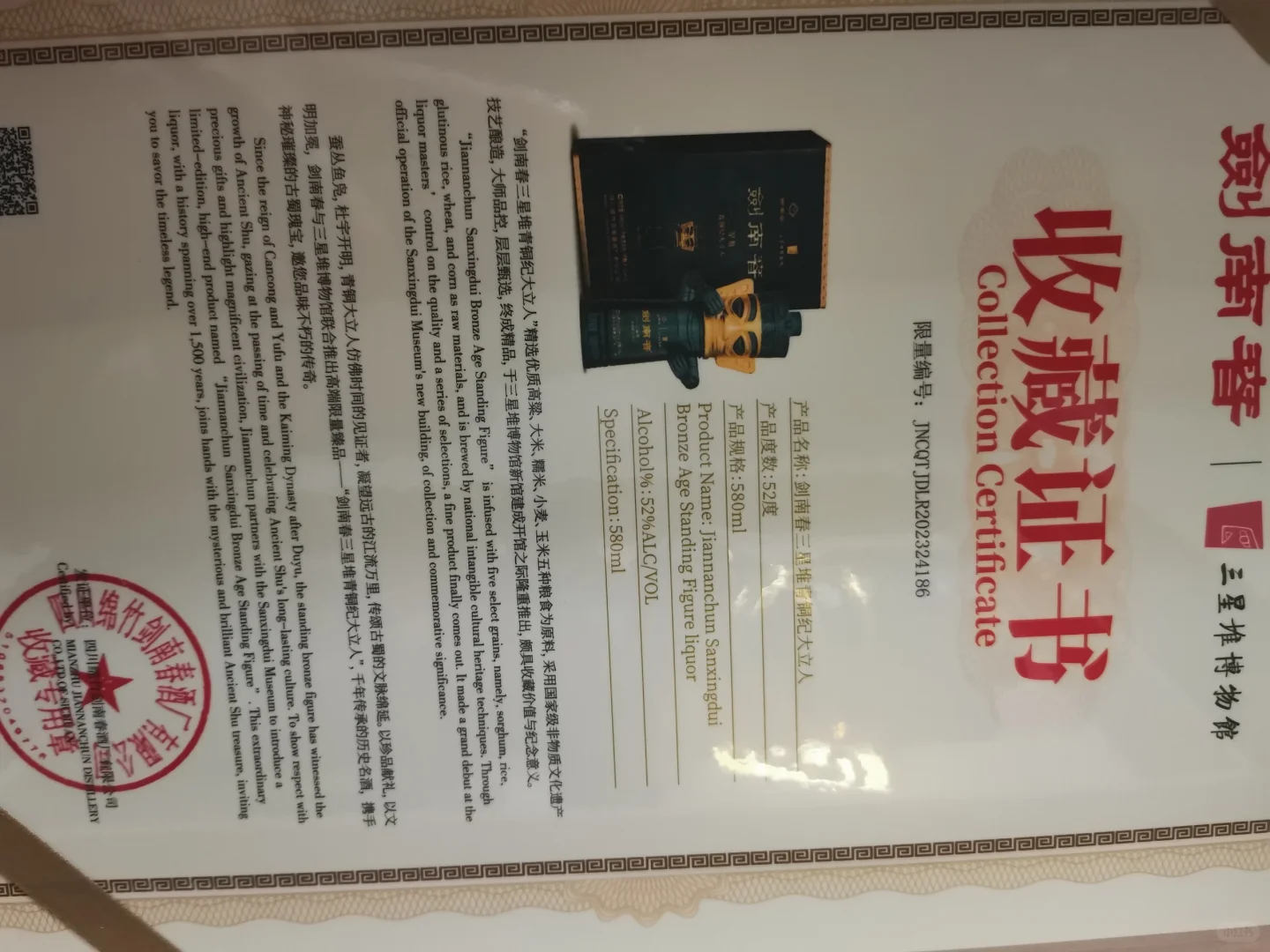 剑南春，入手成功，太喜欢啦