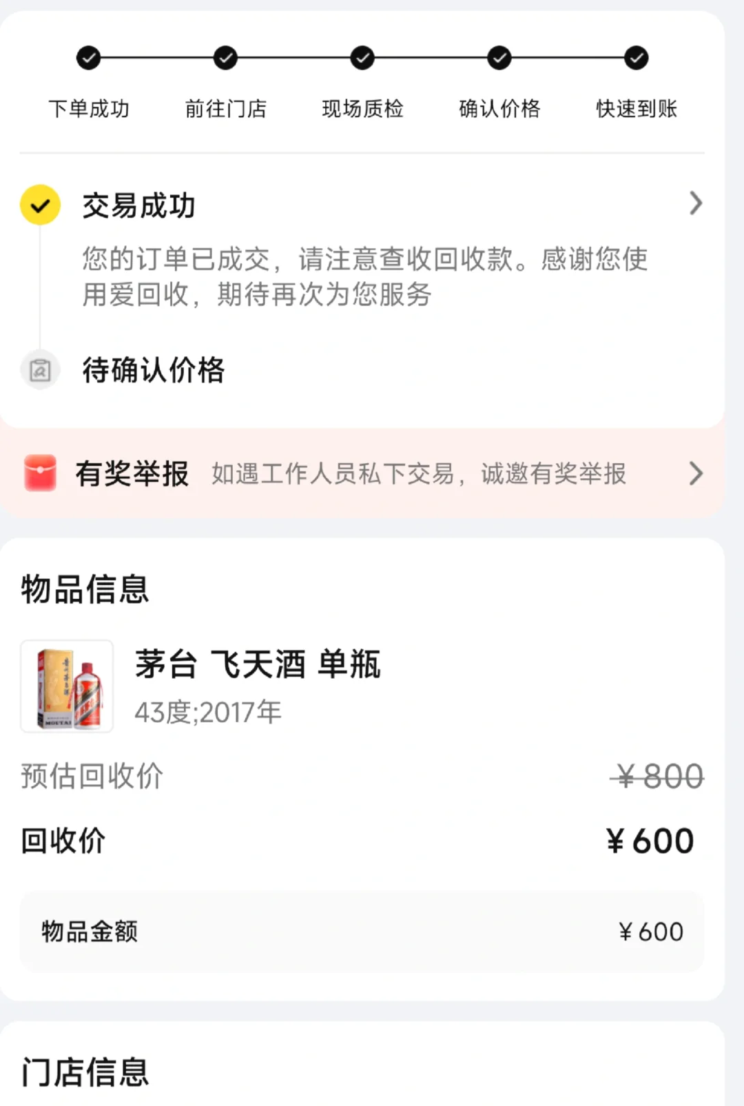 爱回收白酒避雷