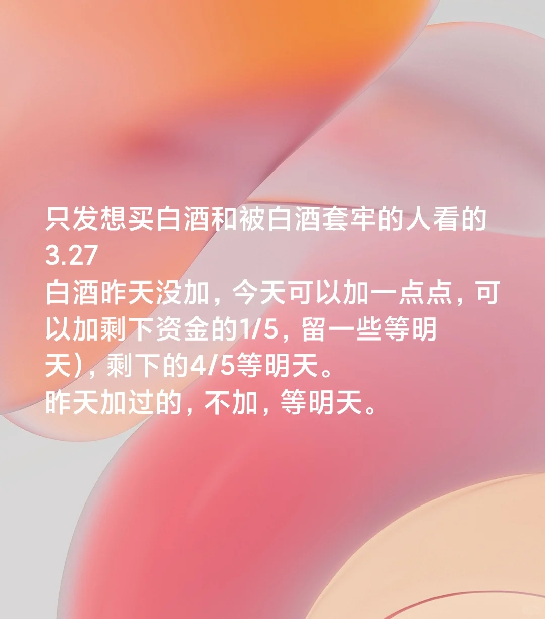 白酒基金3.27
