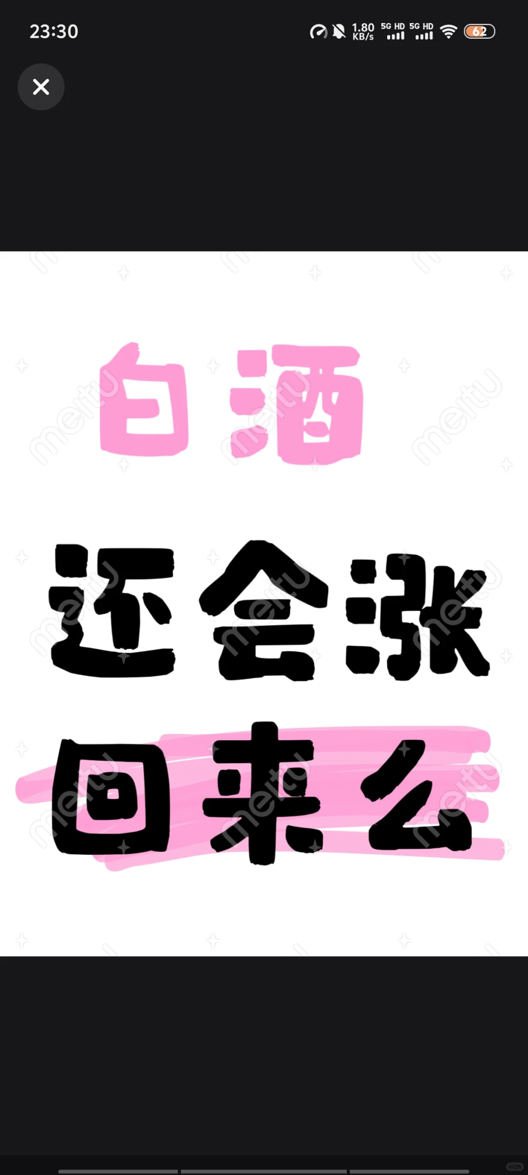 白酒是回调还是无力
