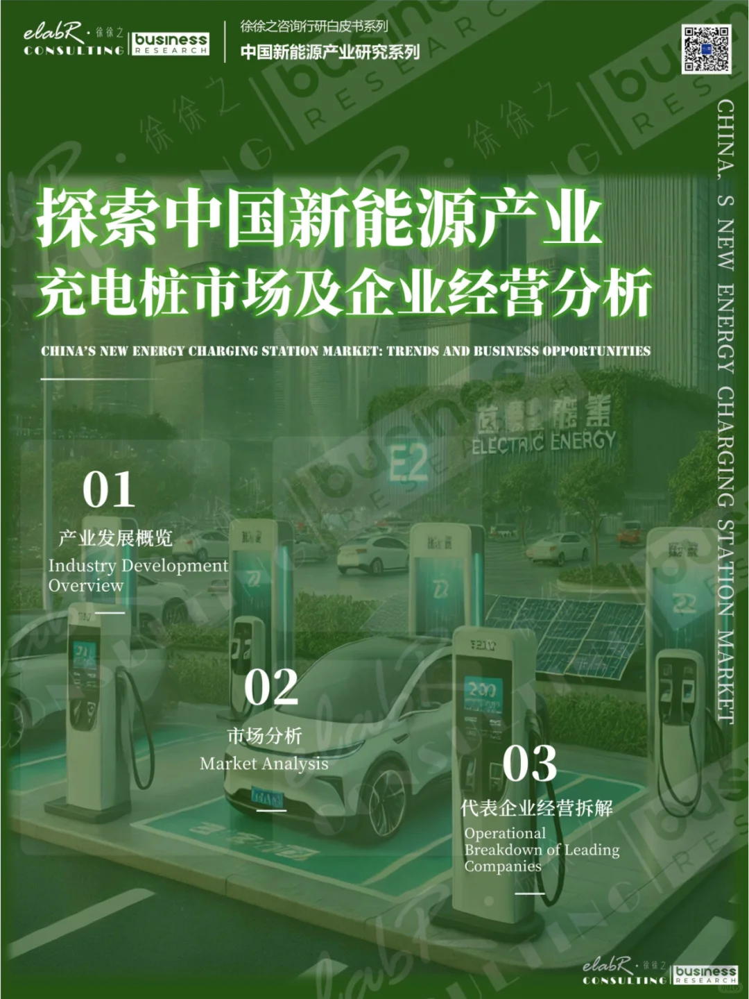 2024年充电桩行业市场及企业经营分析
