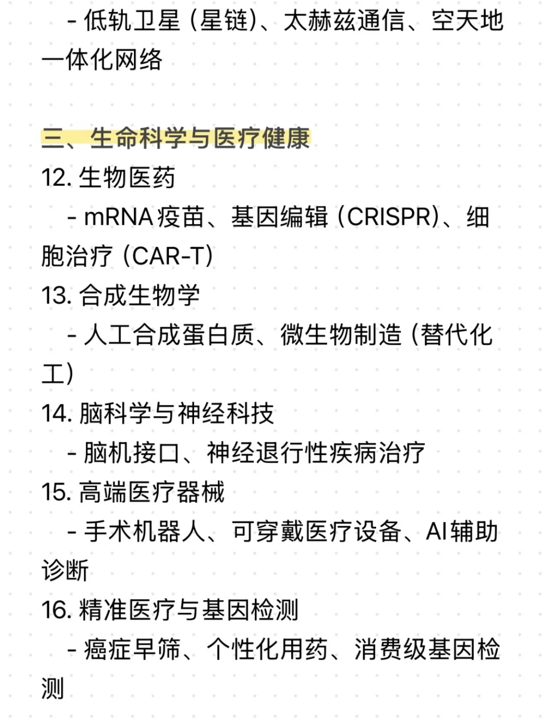 当我问Deepseek目前的朝阳行业有哪些❓