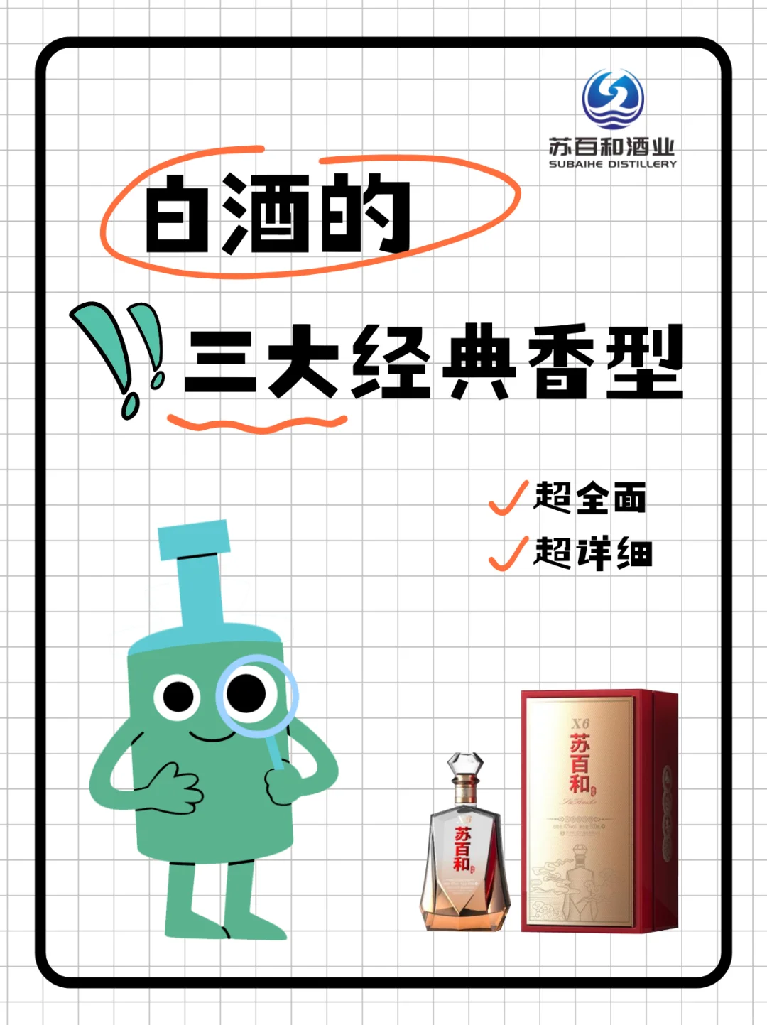 苏百和带你认识白酒中最常见的三种香型！