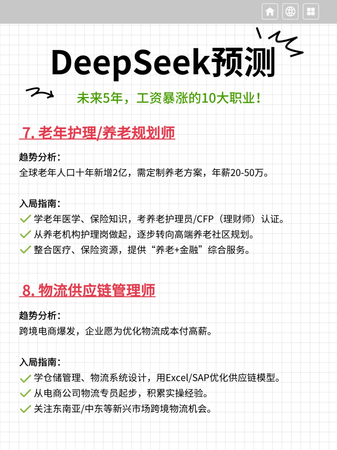DeepSeek预测：未来5年工资暴涨的10大职业