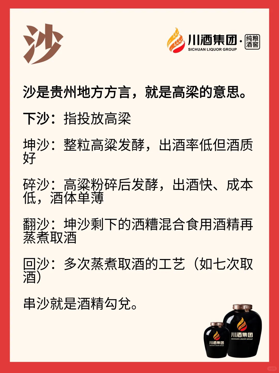 不为人知的白酒专业术语?
