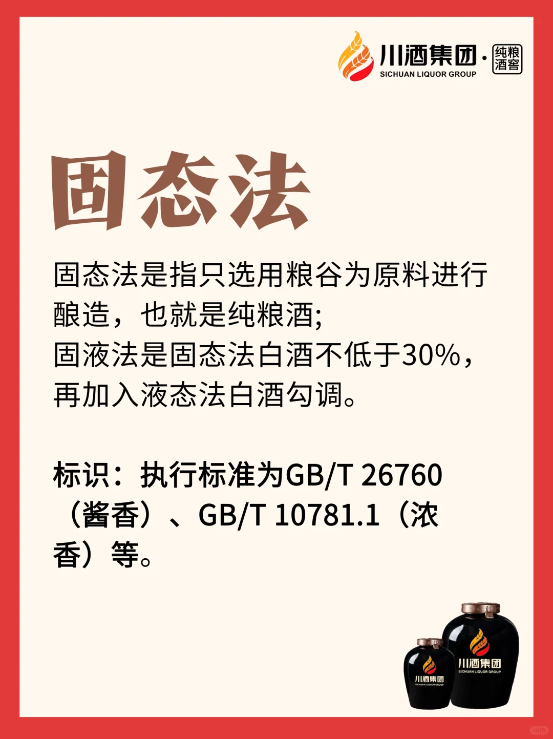 不为人知的白酒专业术语?