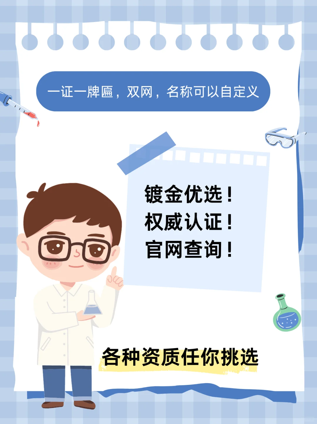 ?企业的 “黄金入场券”—资质证书大