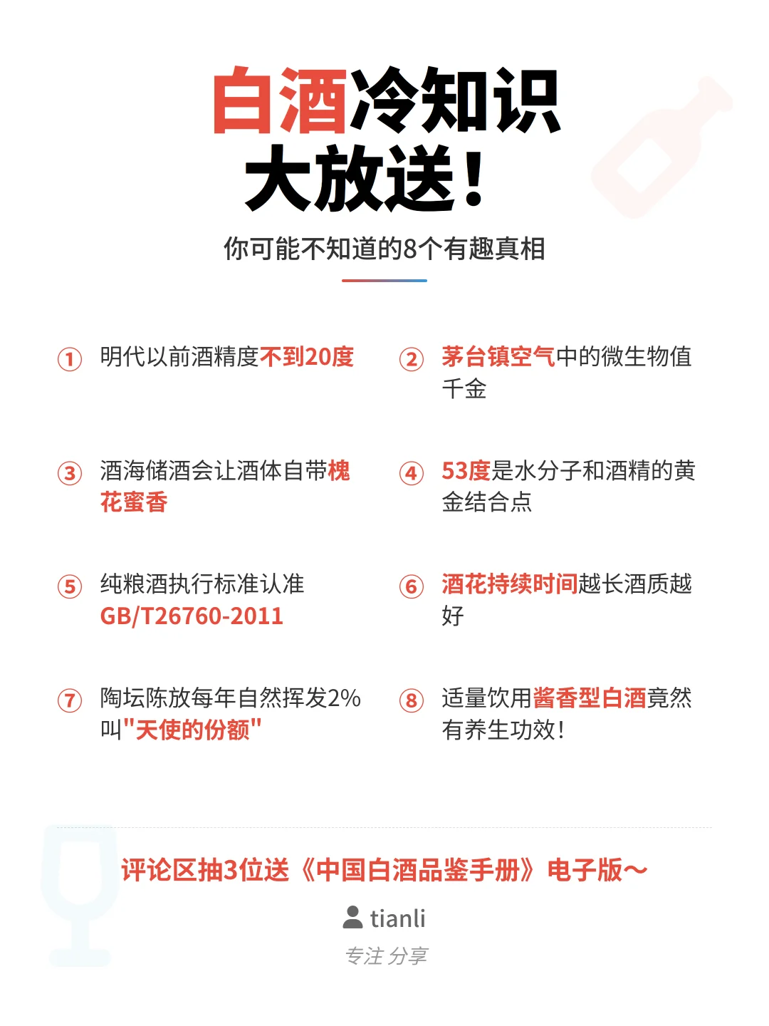 中国白酒科普｜这8个冷知识老酒鬼都不知道