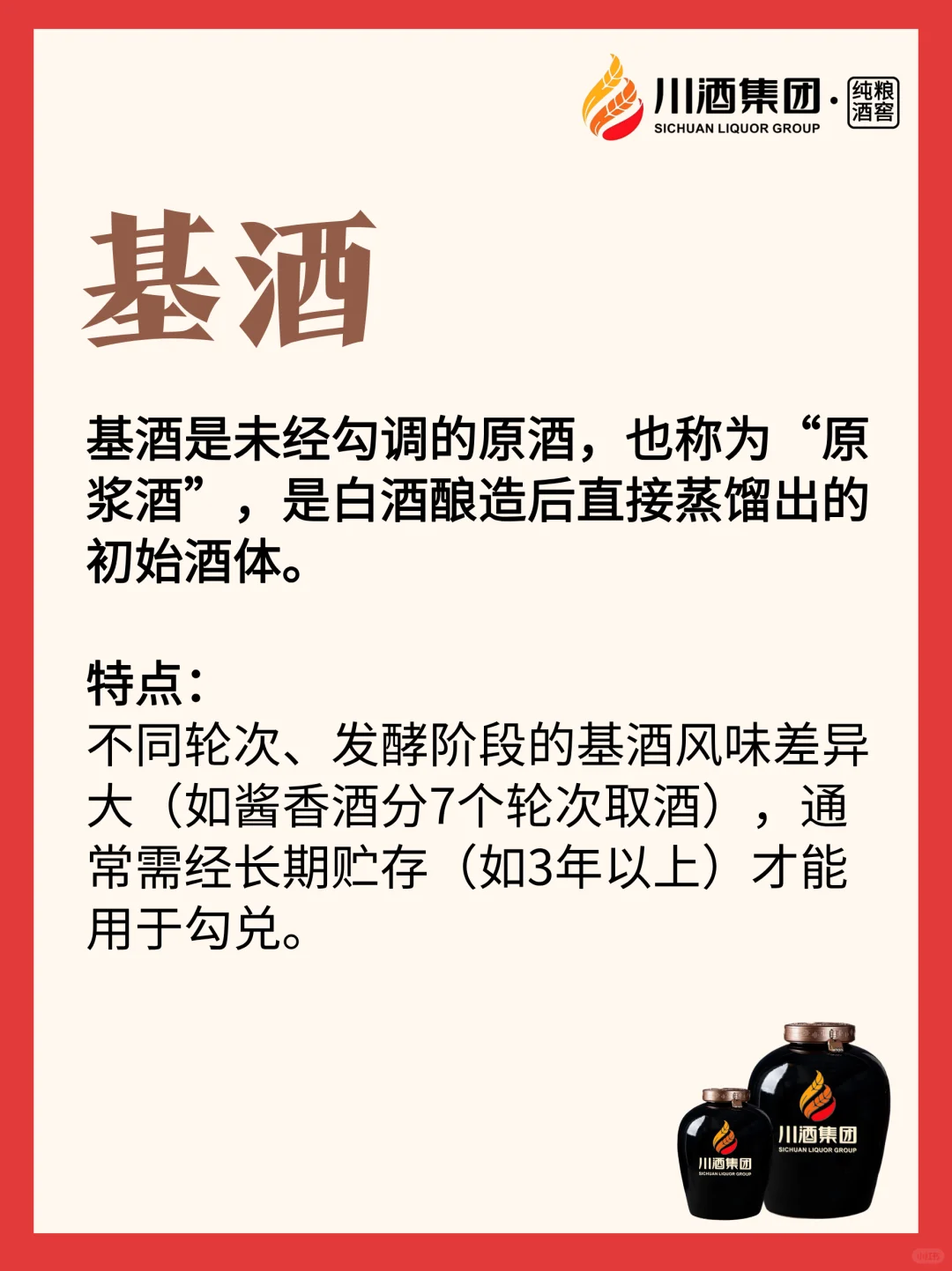 不为人知的白酒专业术语?