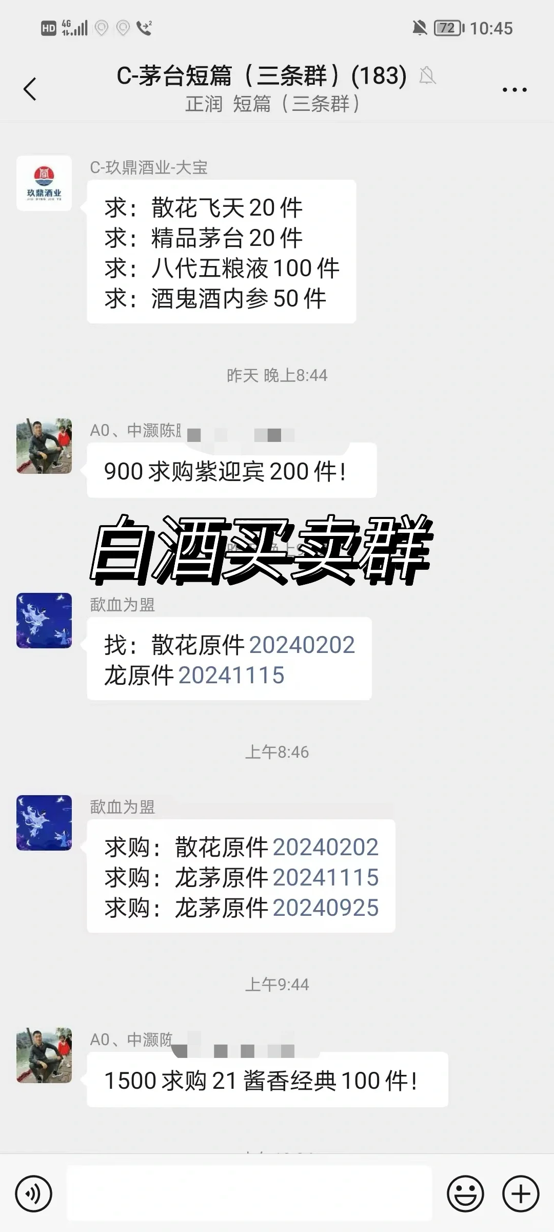 各种酒群