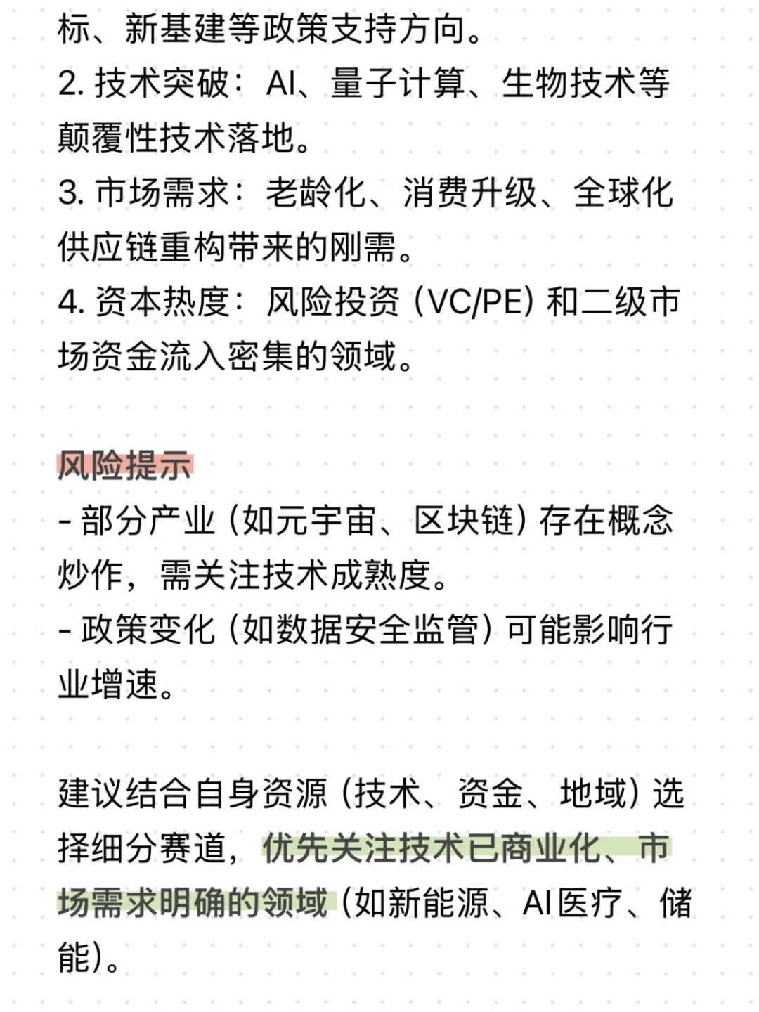 当我问Deepseek目前的朝阳行业有哪些❓