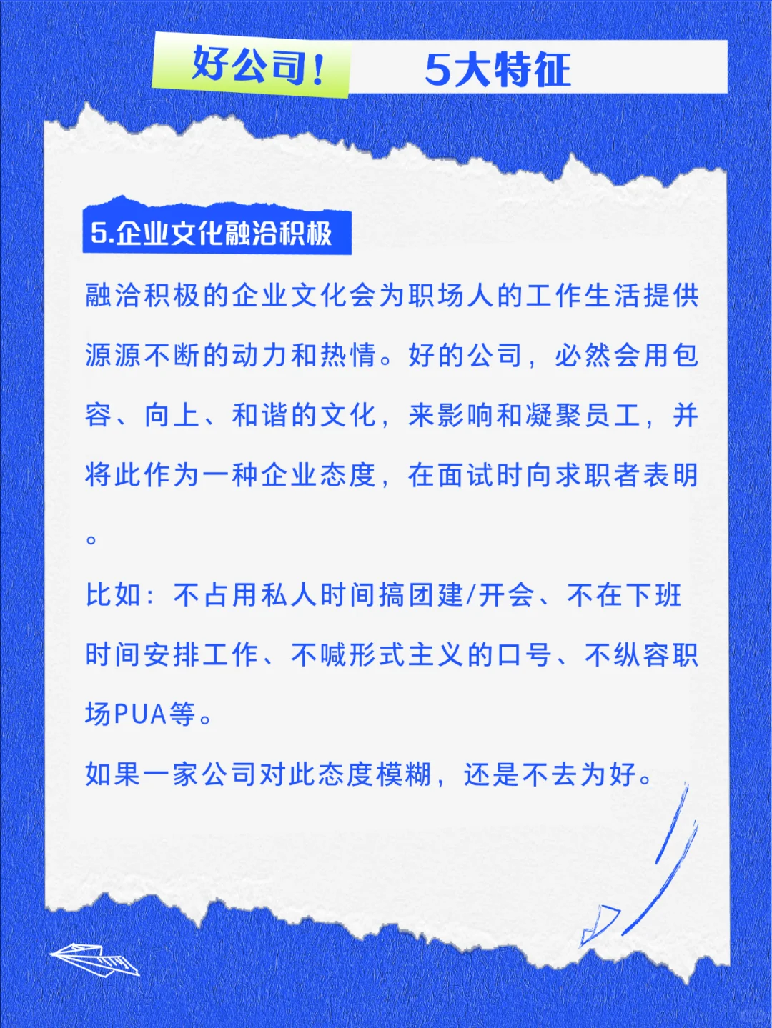 摊牌了！面试遇到有这5种特征的公司赶紧冲