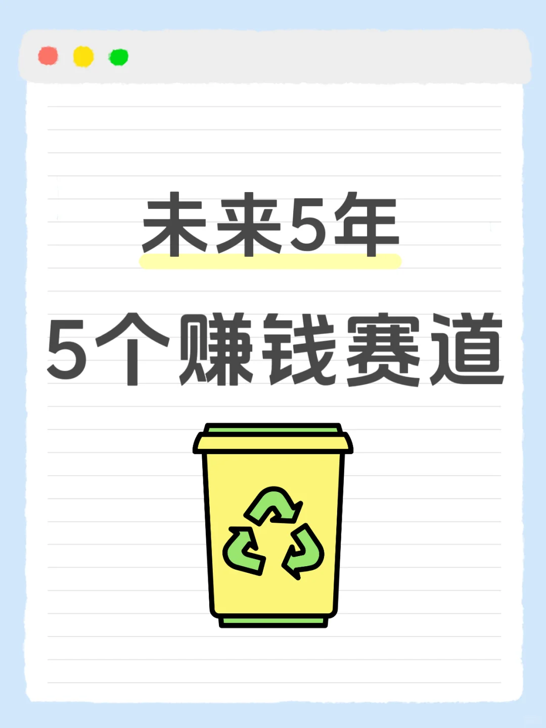 未来5年5个赚钱赛道