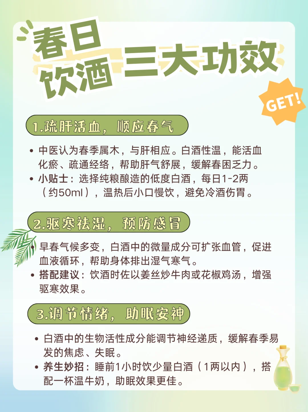 春日微醺，白酒相伴！解锁白酒的多重功效