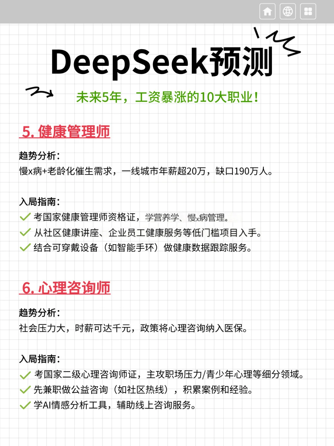 DeepSeek预测：未来5年工资暴涨的10大职业