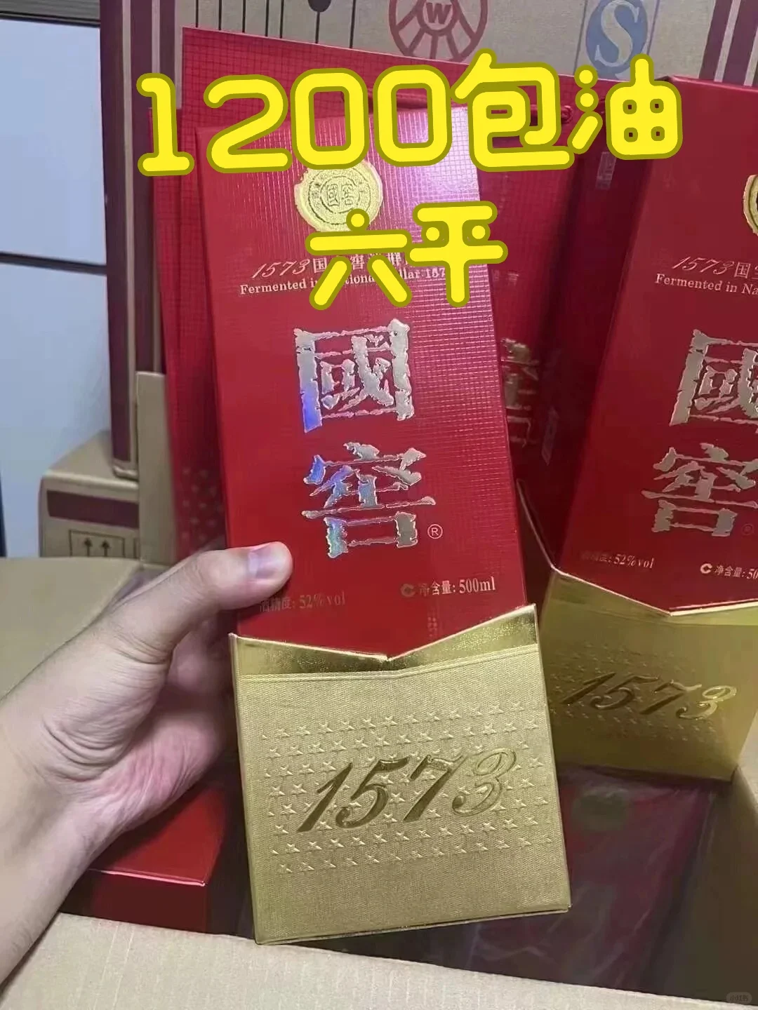 国窖1573跌到1200你愿意入手吗