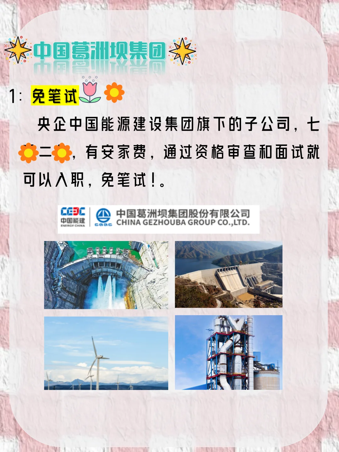 女生最好进的国央企，美好生活就此打开！！