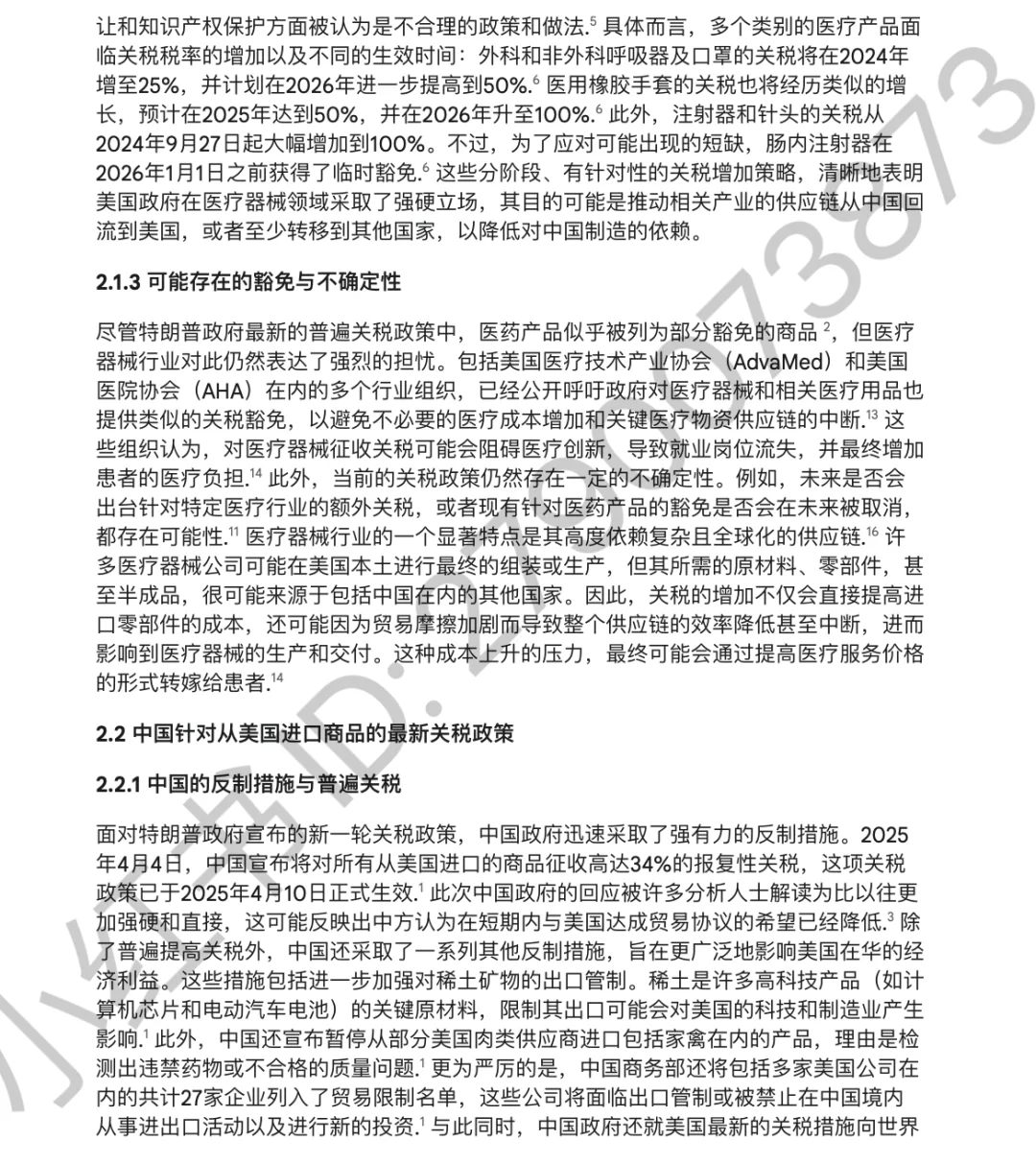 中美互加关税对医疗行业影响—强生医疗