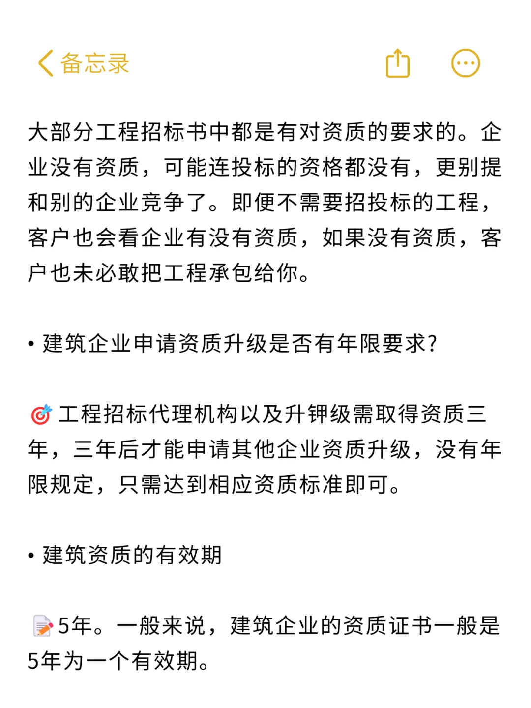 别瞎折腾了，啥都不懂是干不好建筑资质的