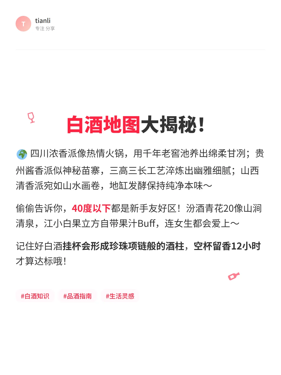 中国白酒科普｜这8个冷知识老酒鬼都不知道