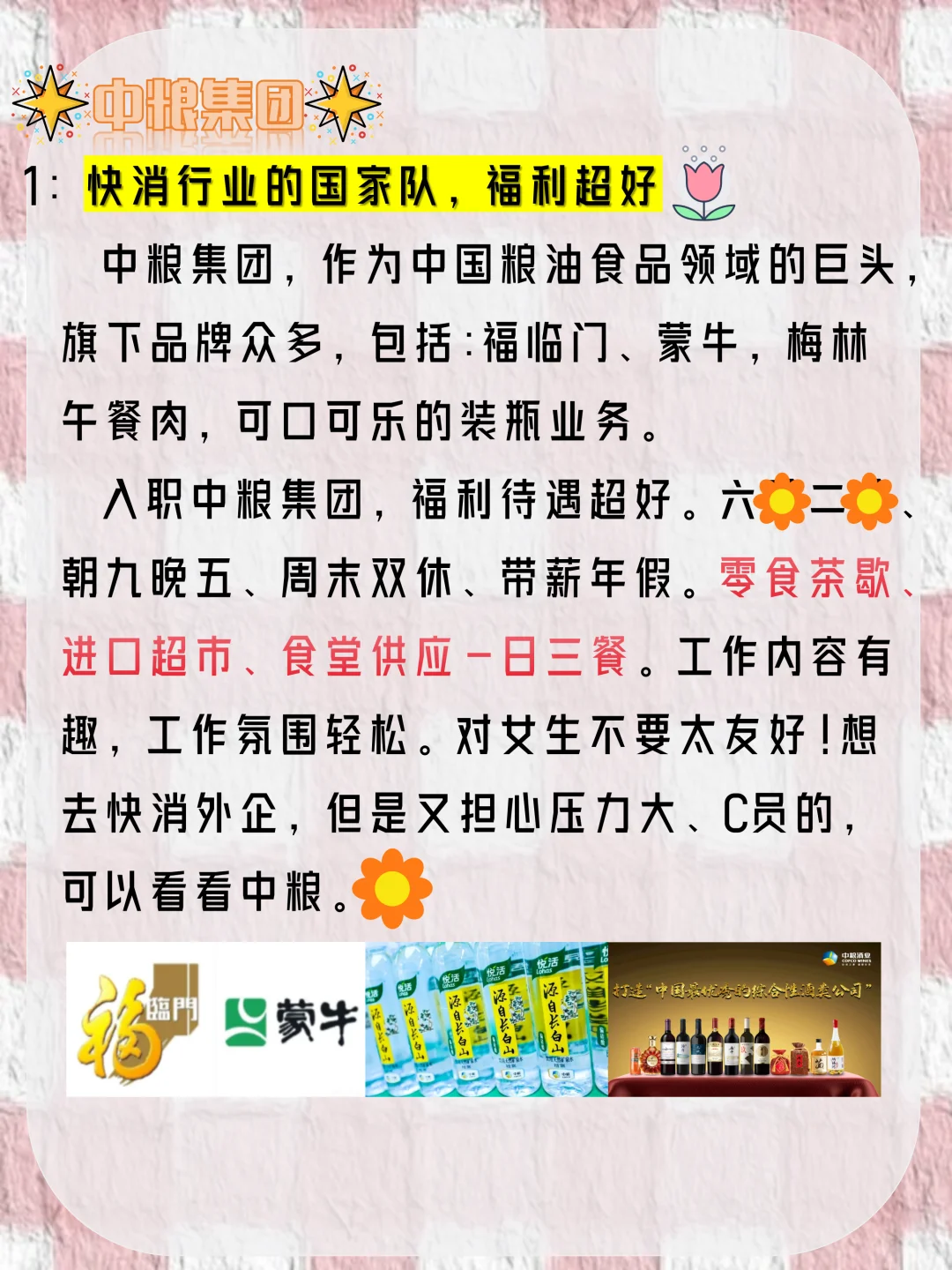 女生最好进的国央企，美好生活就此打开！！