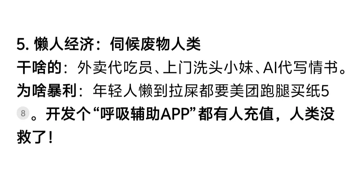 DeepSeek预测2025年最热门行业