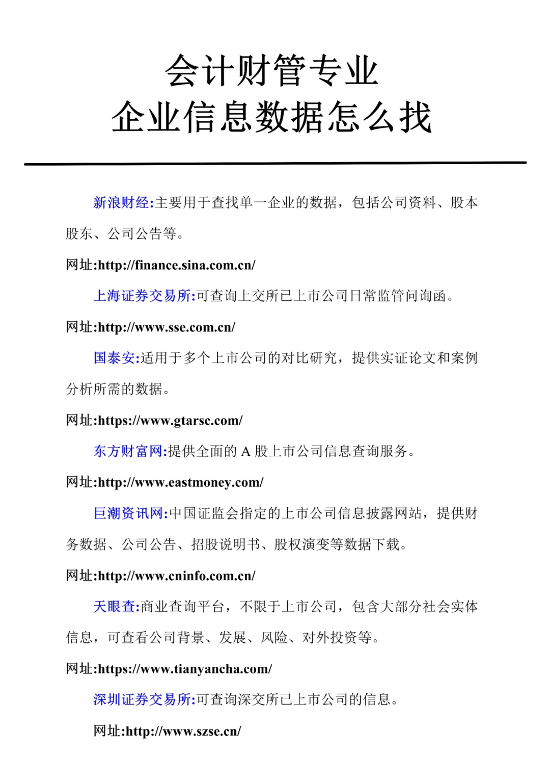 总结几个财会论文企业数据查询网站‼️