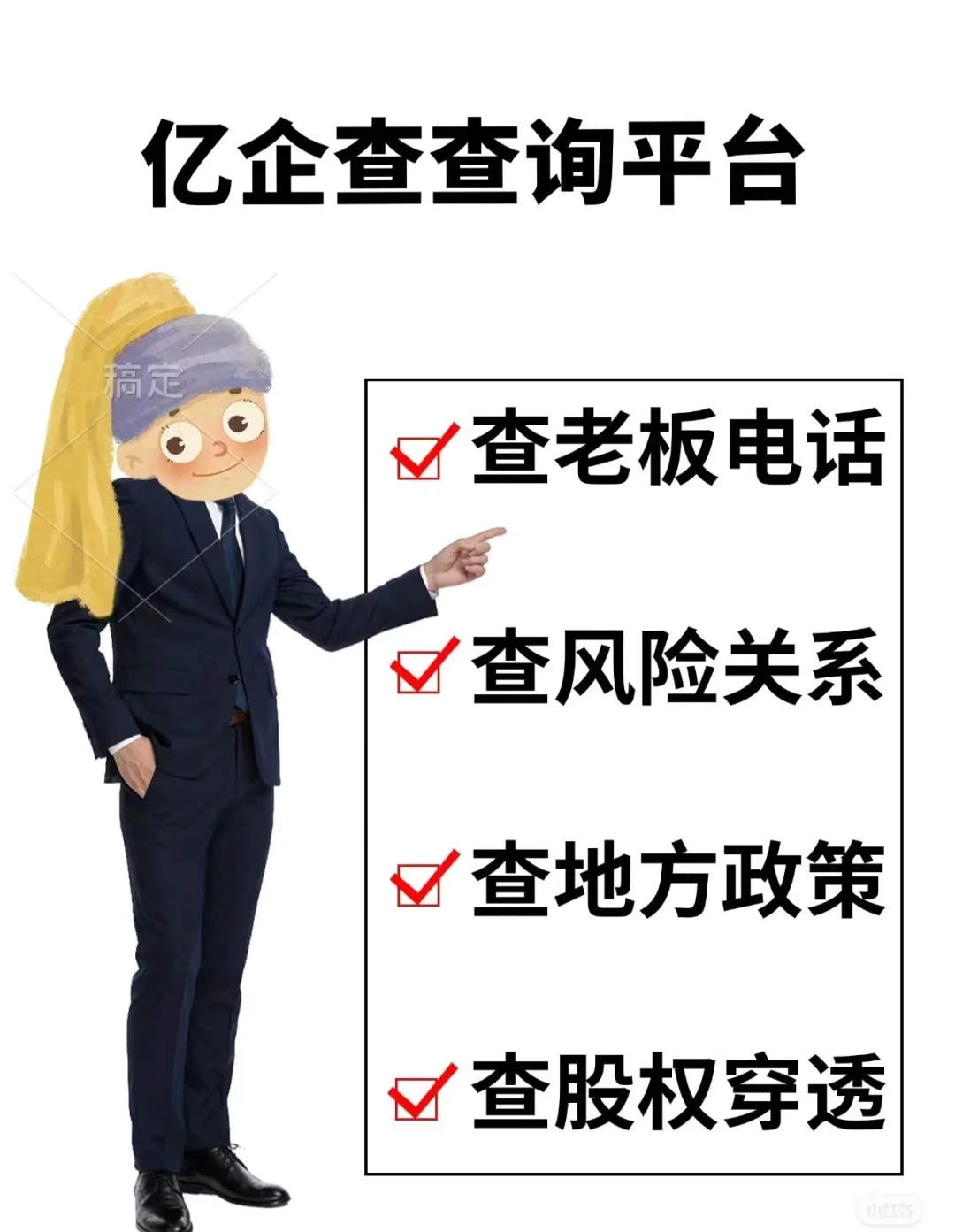 安利一个免费的企业信息查询软件