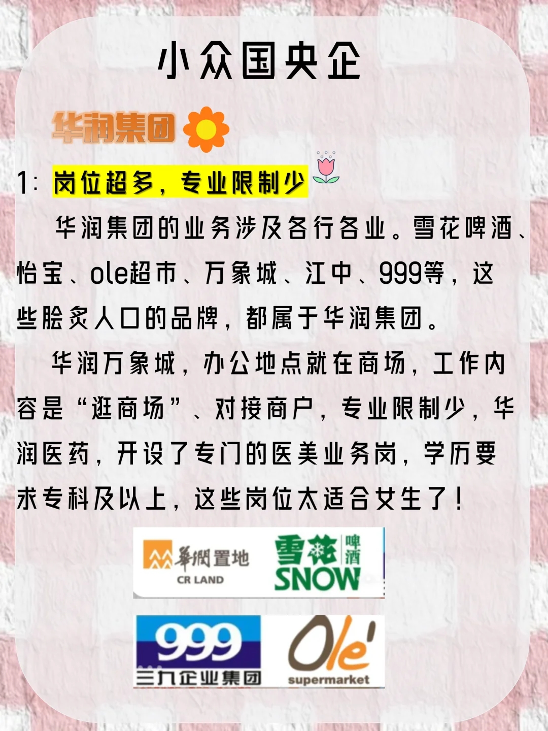 女生最好进的国央企，美好生活就此打开！！