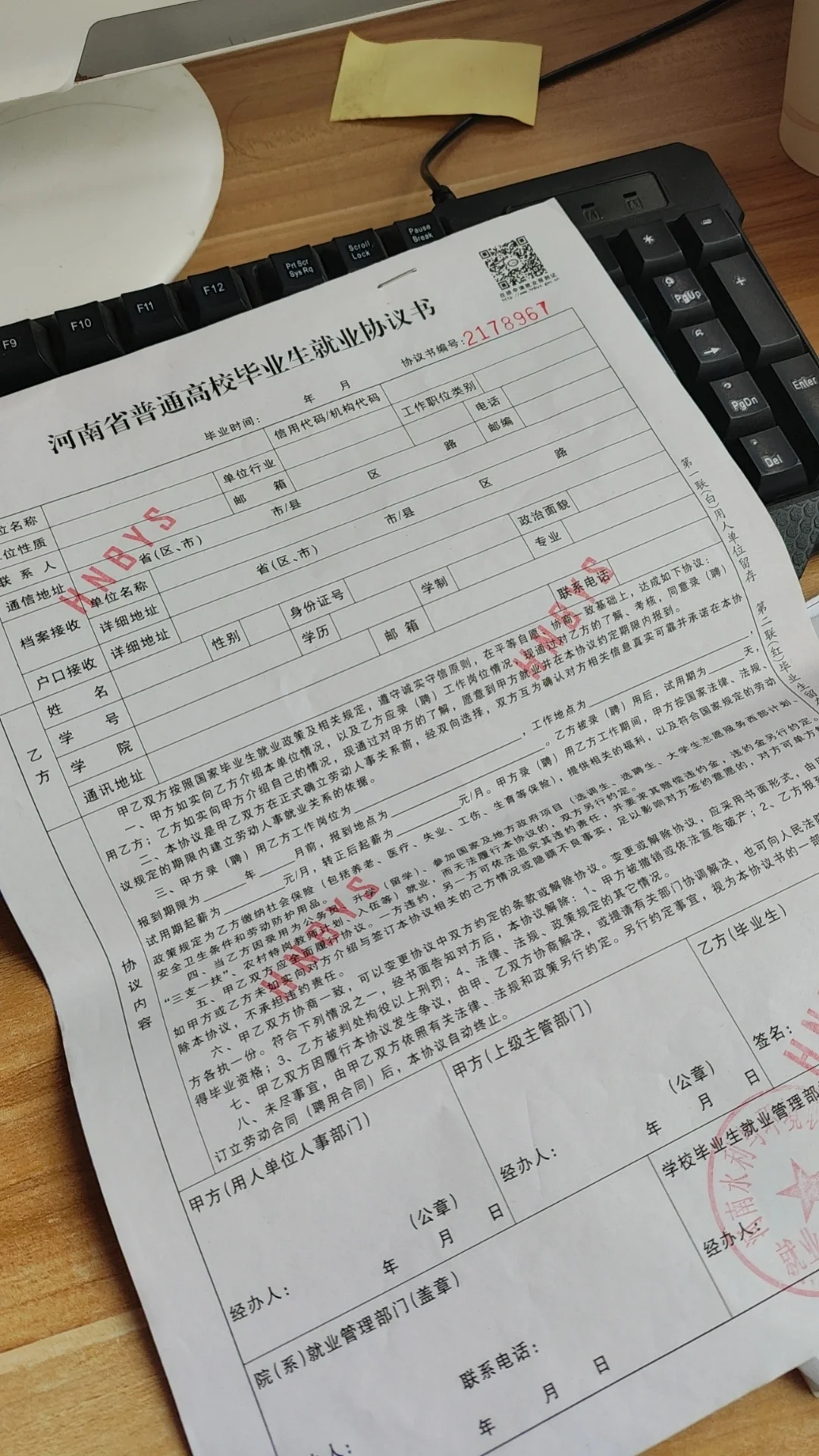 就业协议