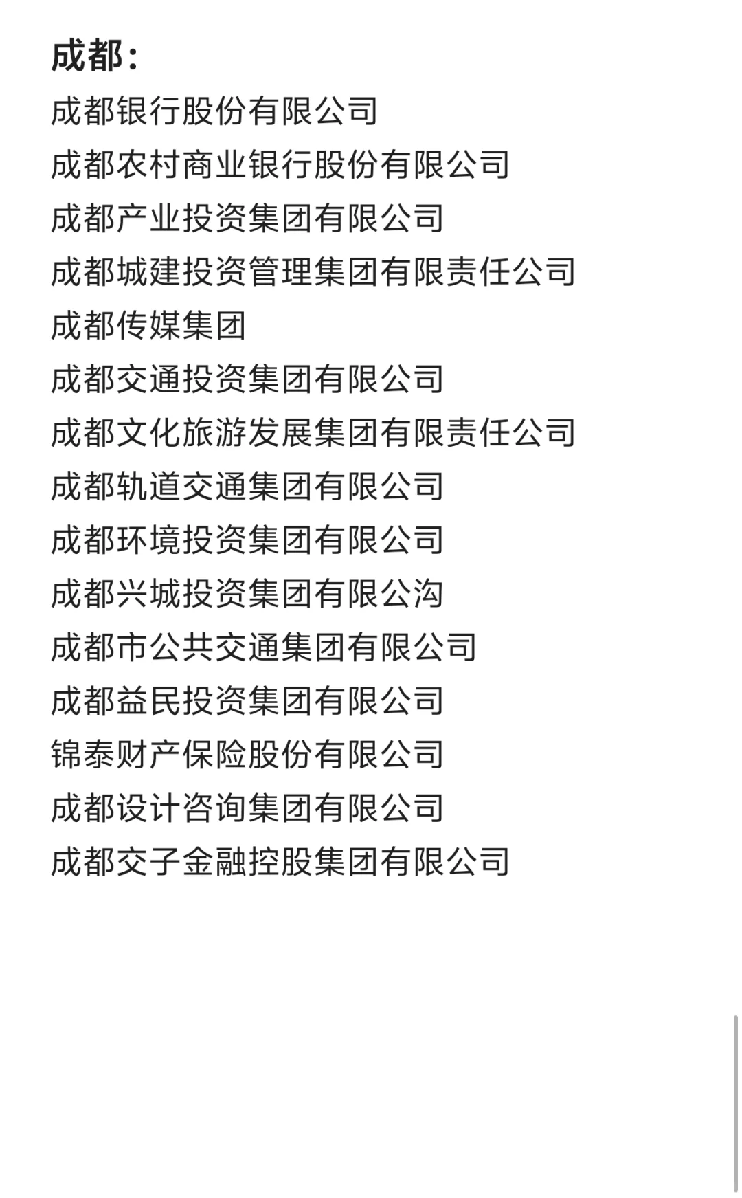 一定要去的国企—四川篇